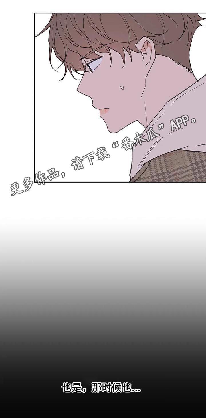 学院与大学的区别是什么漫画,第102章：你忘了？1图