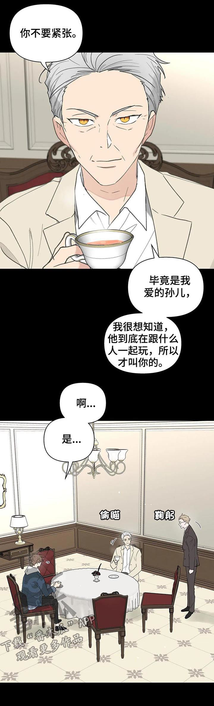 学院与大学的区别是什么漫画,第102章：你忘了？2图