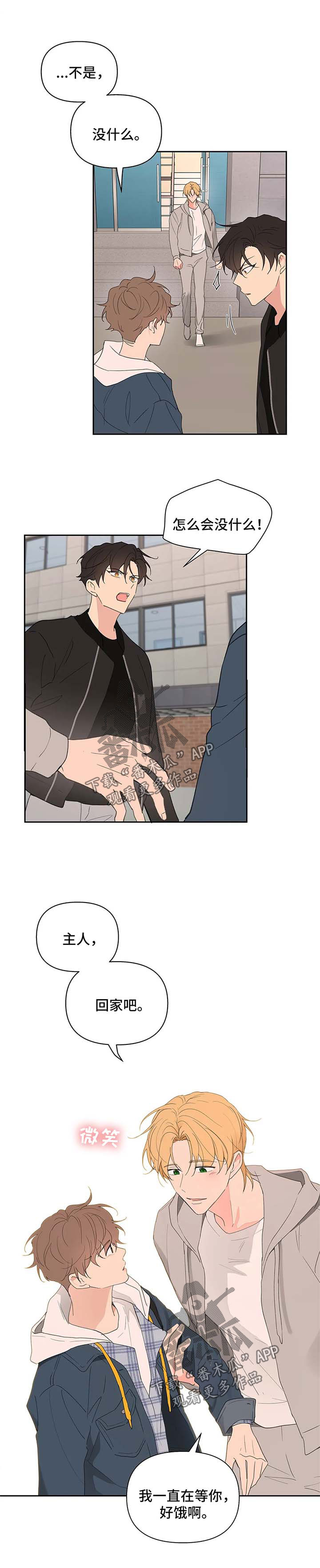 学院代表发言注意什么漫画,第73章：丢脸1图
