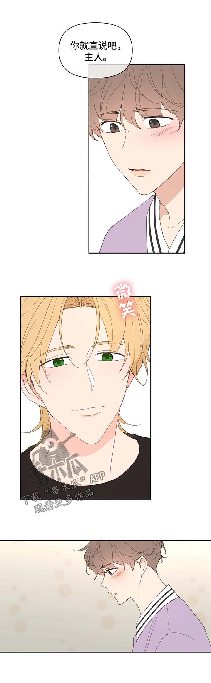 学院代表大会应该提什么建议漫画,第66章：小时候的他3图