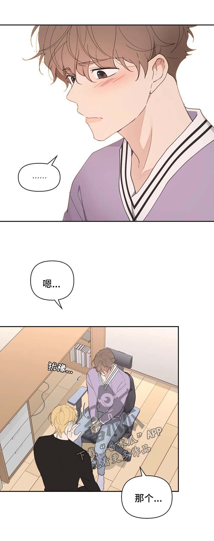 学院代表大会应该提什么建议漫画,第66章：小时候的他1图