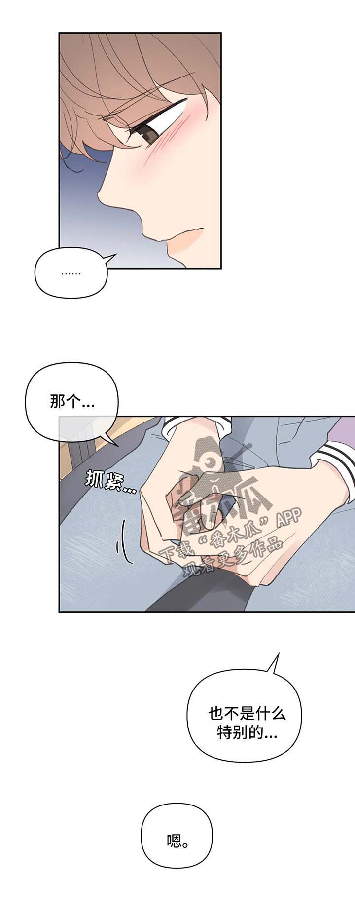 学院代表大会应该提什么建议漫画,第66章：小时候的他4图