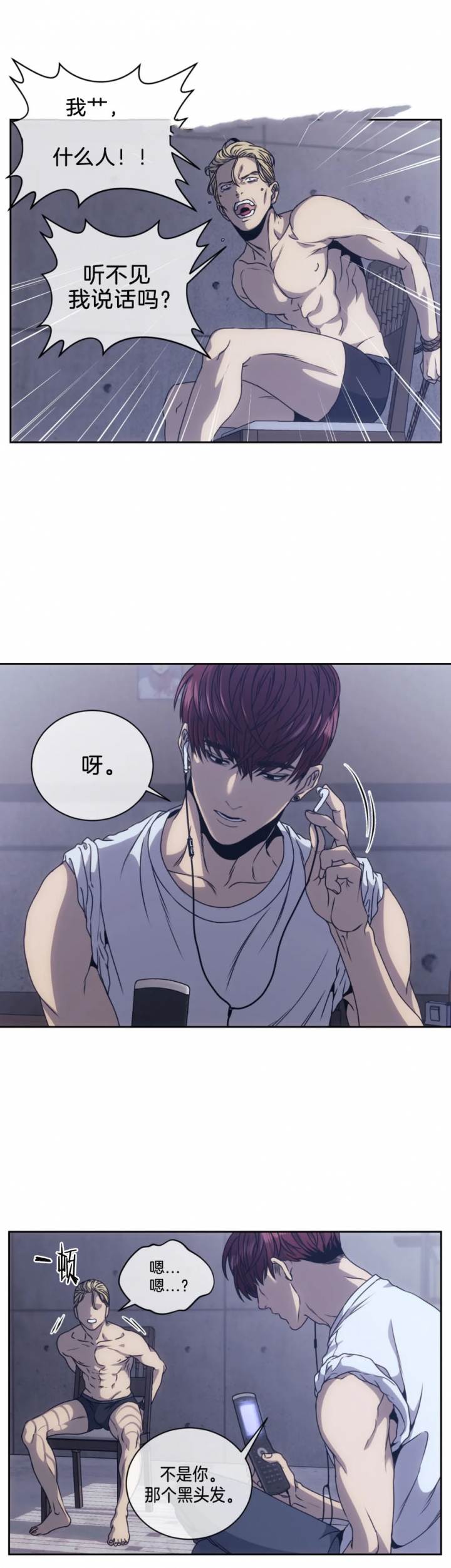 器物的世界第二季漫画,第8话3图