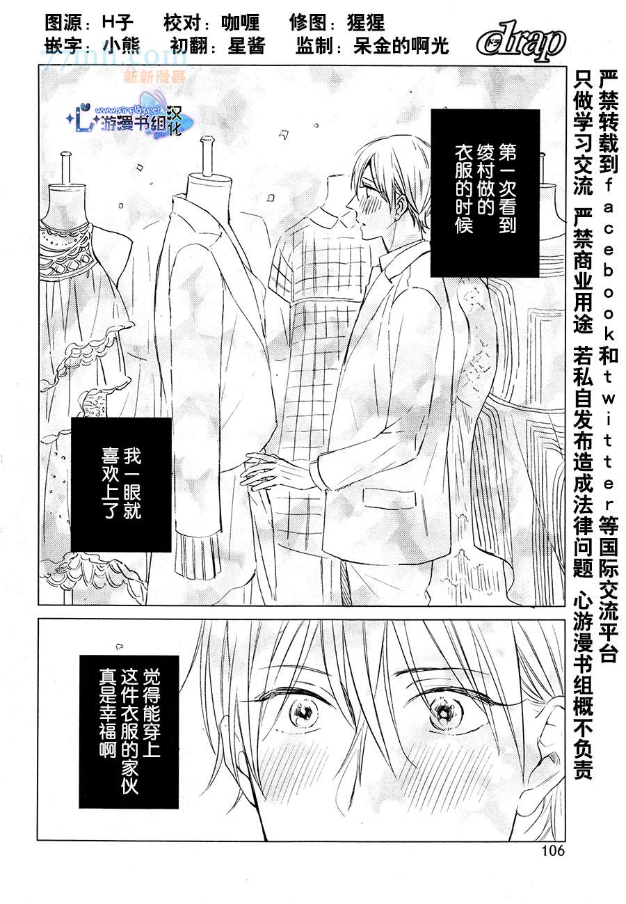 秘密的心漫画,第1话3图