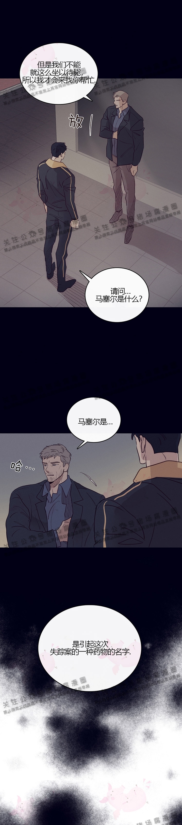 Macel漫画,第02话5图