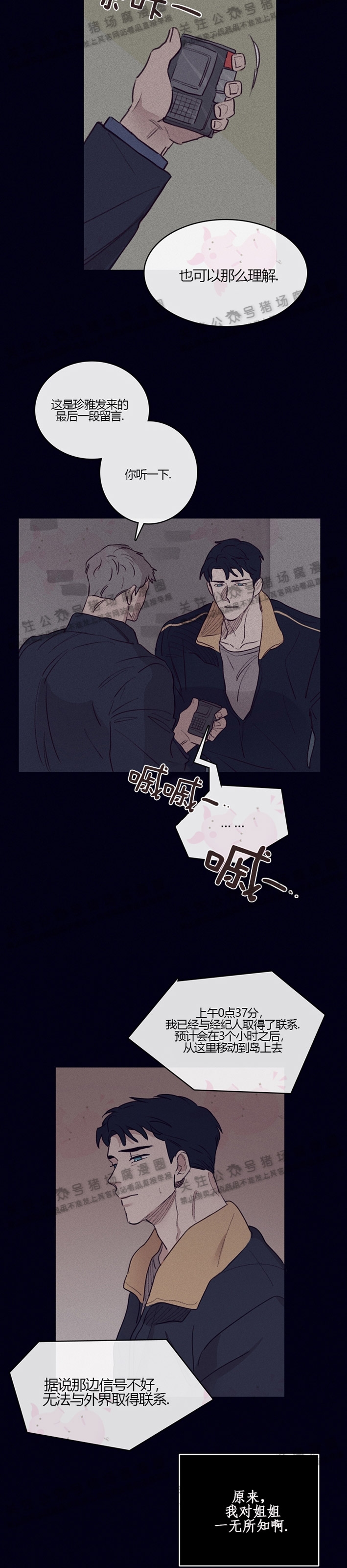 Macel漫画,第02话3图