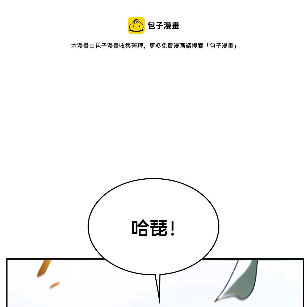 白龙公爵图片漫画,第13话 英雄登场1图