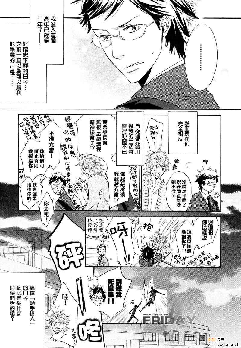 我们系鞋带时打的结就是蝴蝶结。漫画,第1话4图