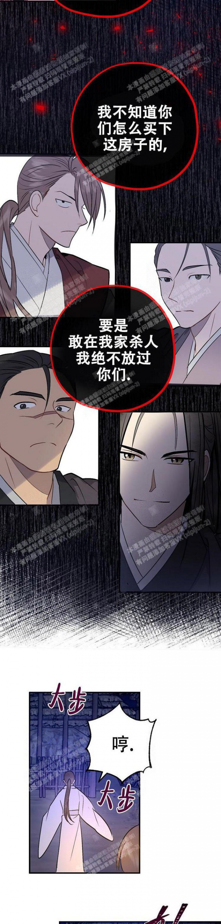 小白传漫画,第12话2图