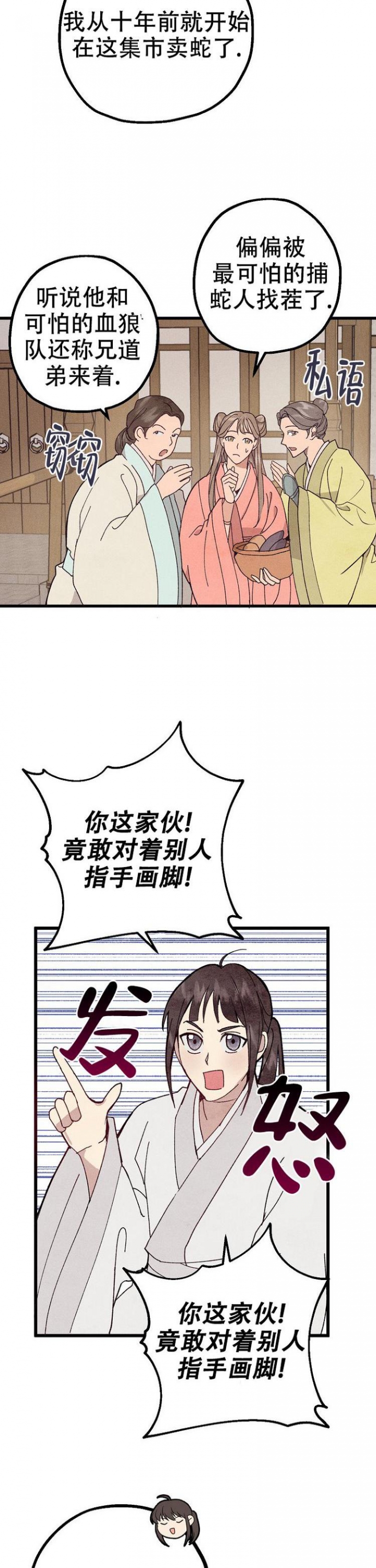 小白传漫画,第4话5图