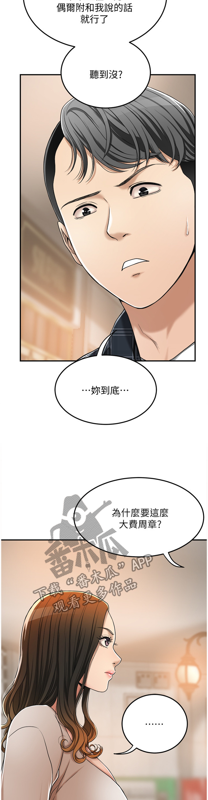 忍耐是有限度的别以为我没有脾气漫画,第57章：没人在意2图