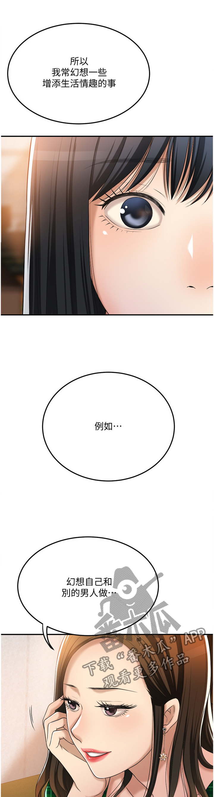 忍耐是有限度的别以为我没有脾气漫画,第67章：随口说说2图