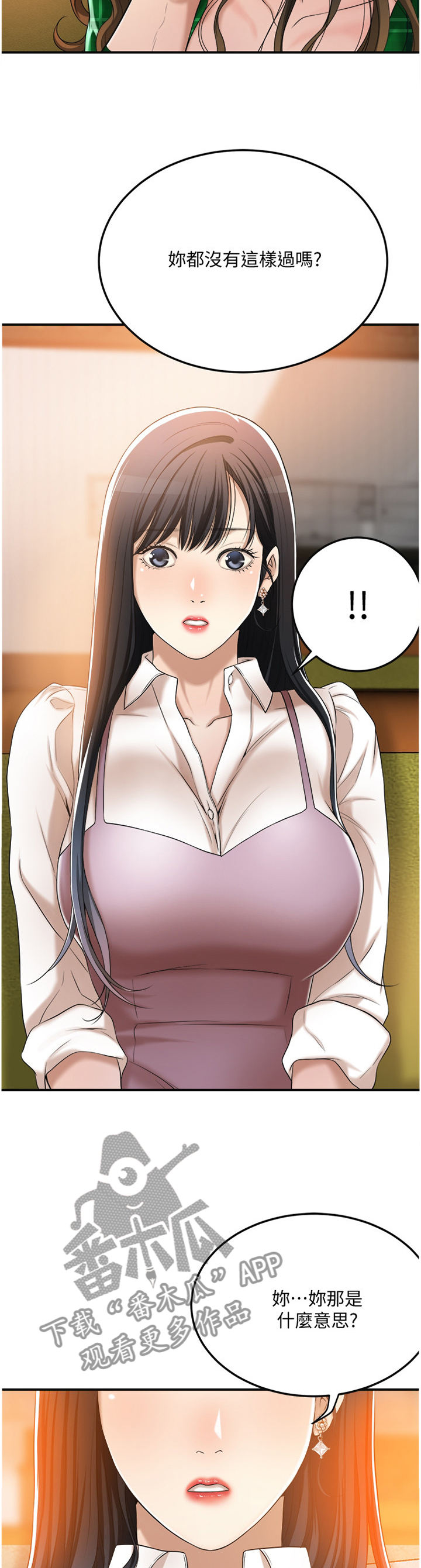 忍耐是有限度的别以为我没有脾气漫画,第67章：随口说说3图