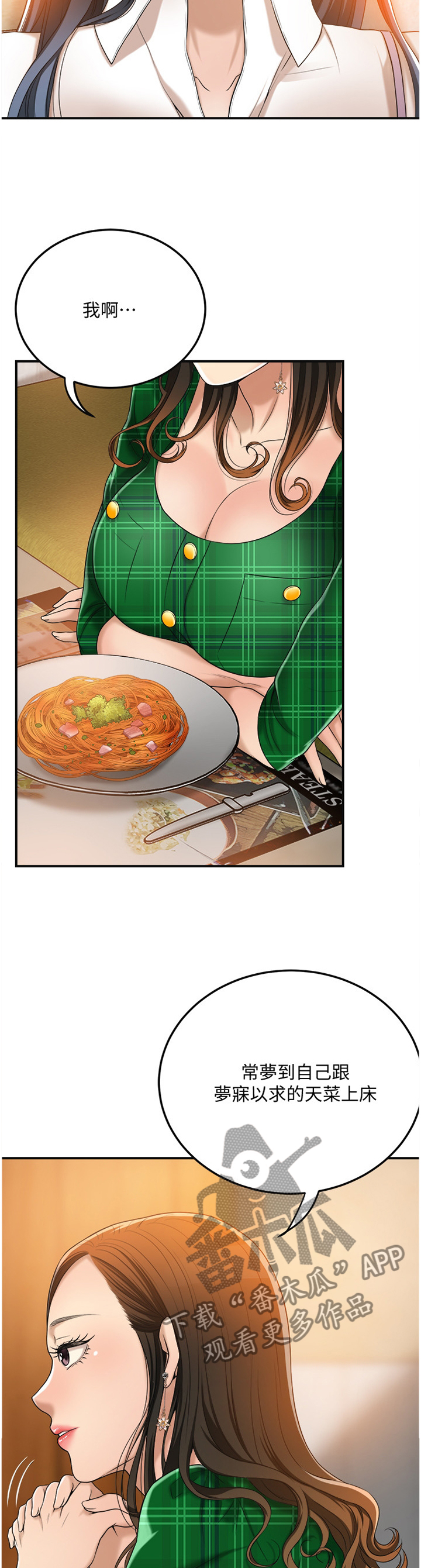 忍耐是有限度的别以为我没有脾气漫画,第67章：随口说说4图