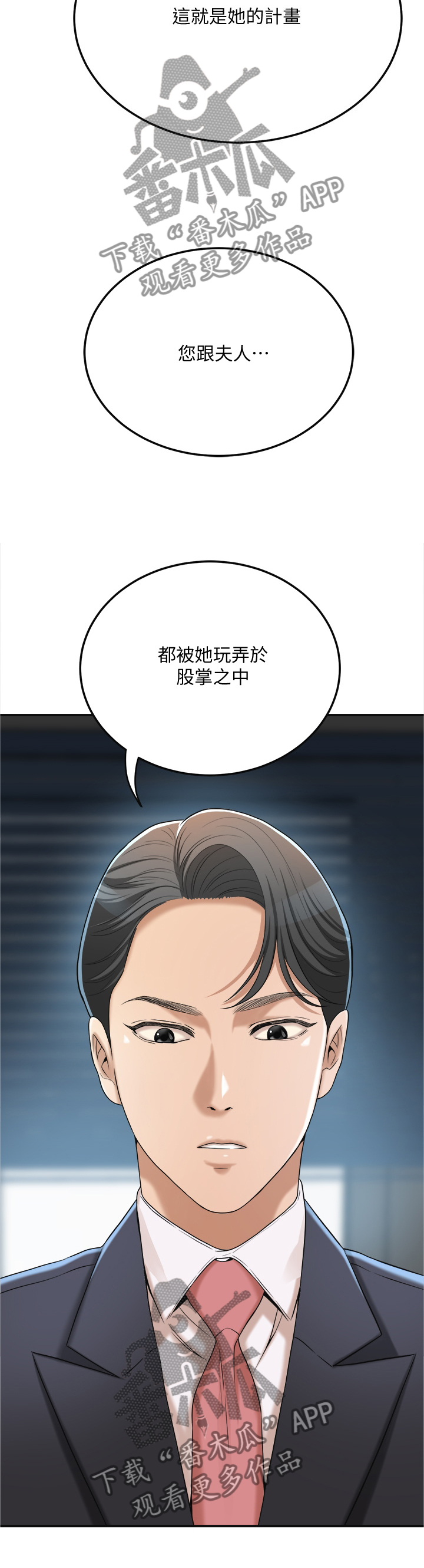 忍耐是穆斯林美德漫画,第72章：反将一军5图