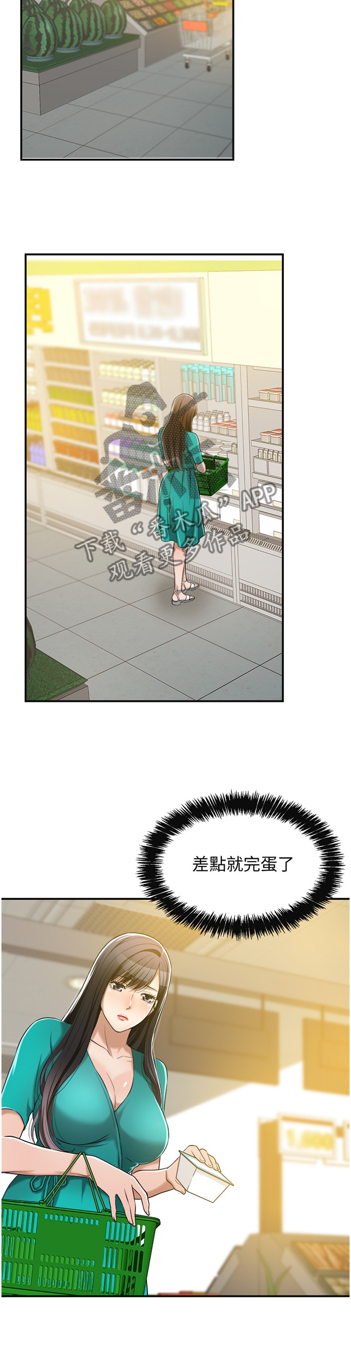 忍耐的经典诗句漫画,第20章：忍耐4图