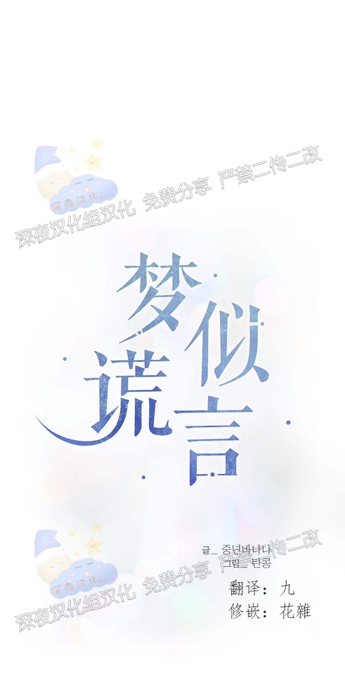 梦似轻羽漫画,第61话1图