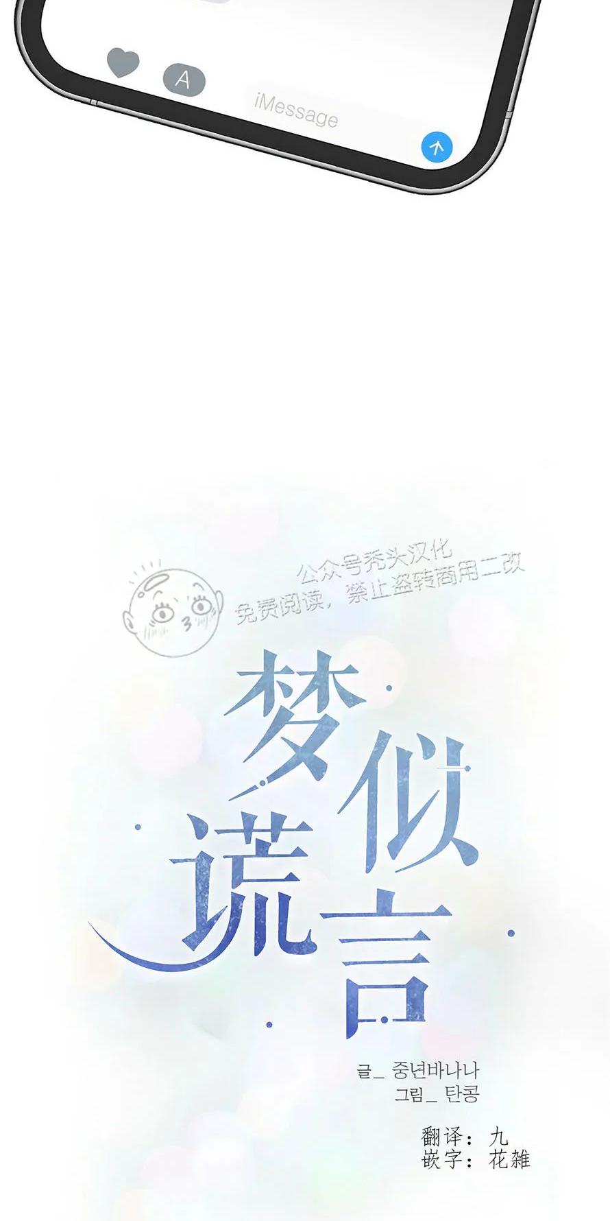 梦似轻羽漫画,第59话2图