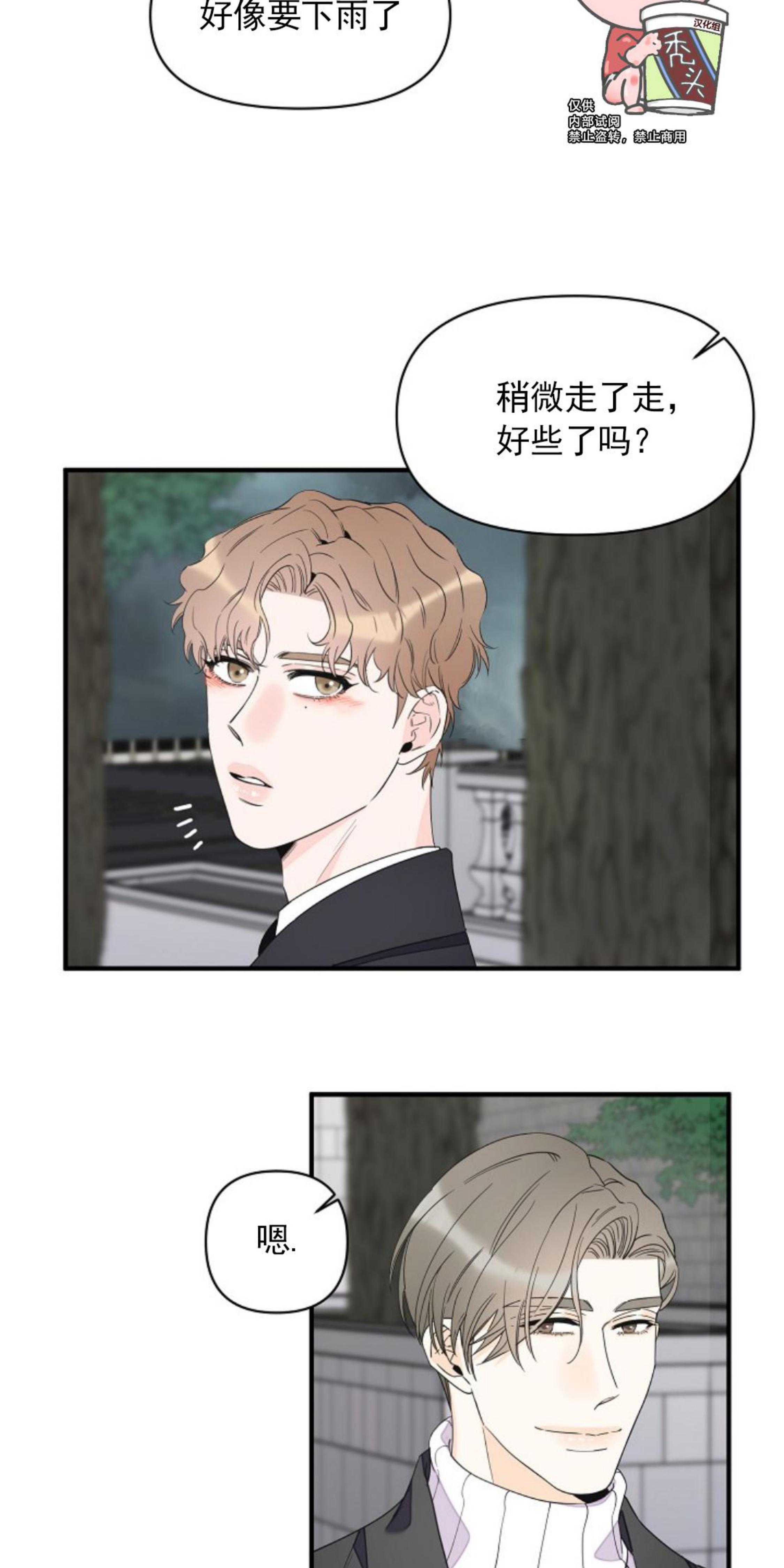 梦似烟雨愁作品全集免费在线阅读漫画,第38话3图