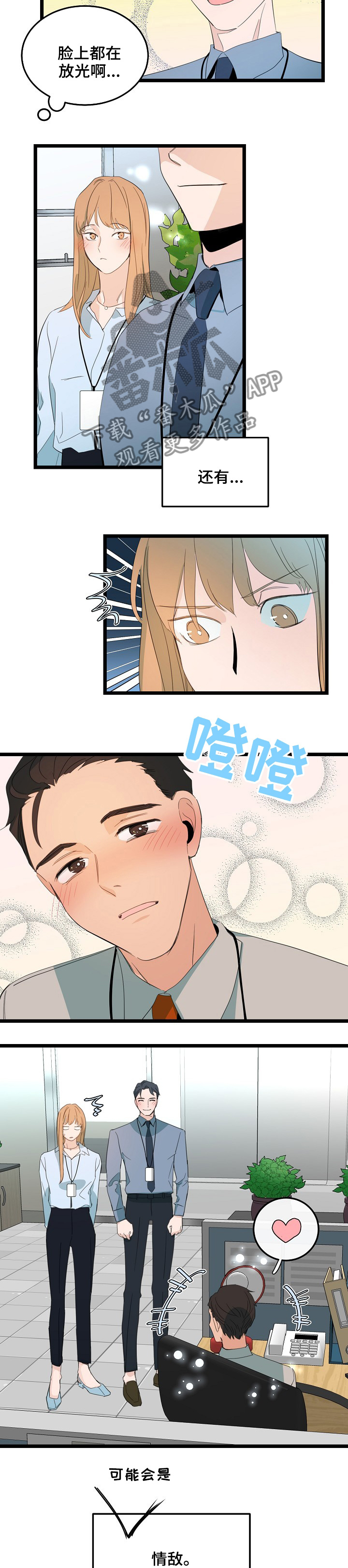 第84章：恋爱的元素4