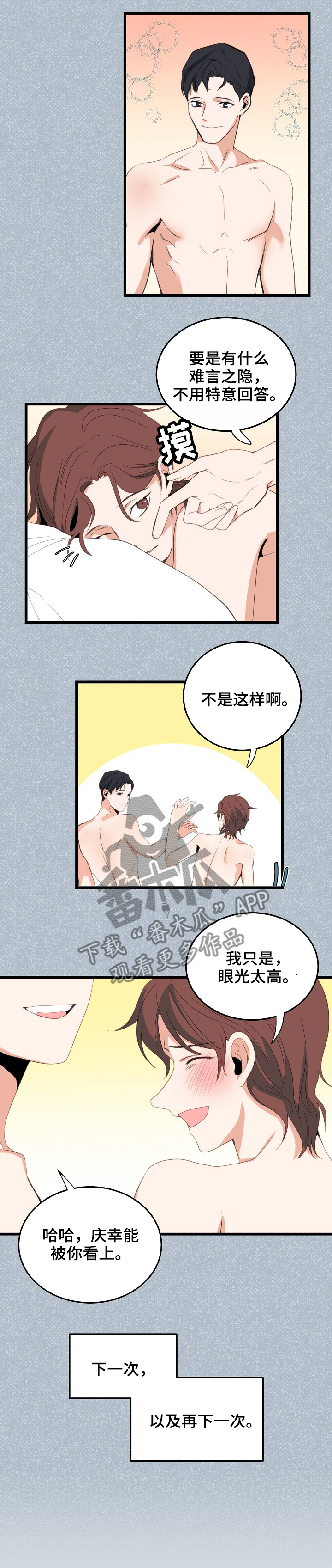 第78章：爱情独白4