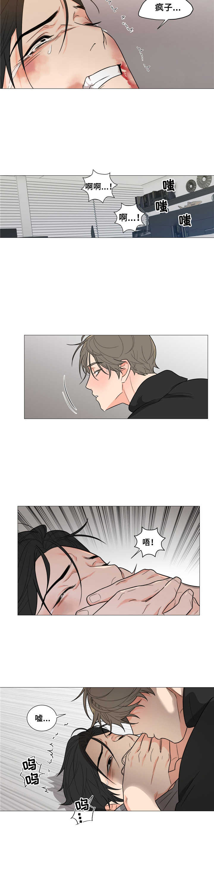 囚笼之爱漫画全集完整版漫画,第3章：锁住了5图