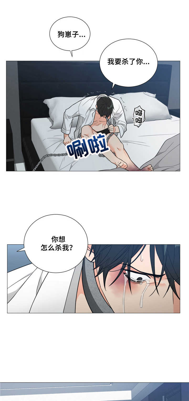 囚笼之爱完整版免费漫画,第5章：喂食1图