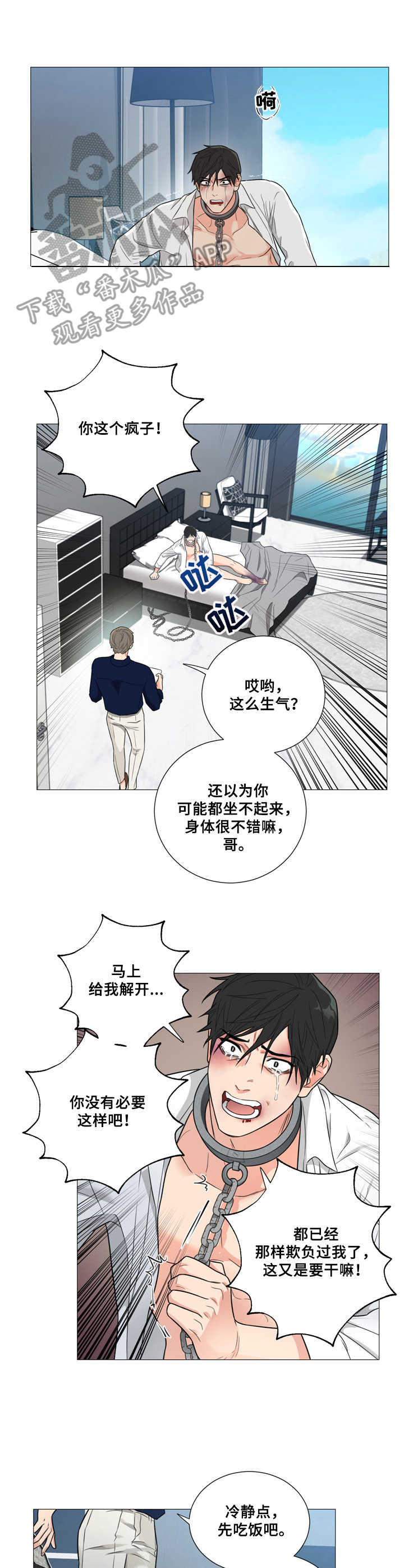 囚笼之爱完整版免费漫画,第5章：喂食4图