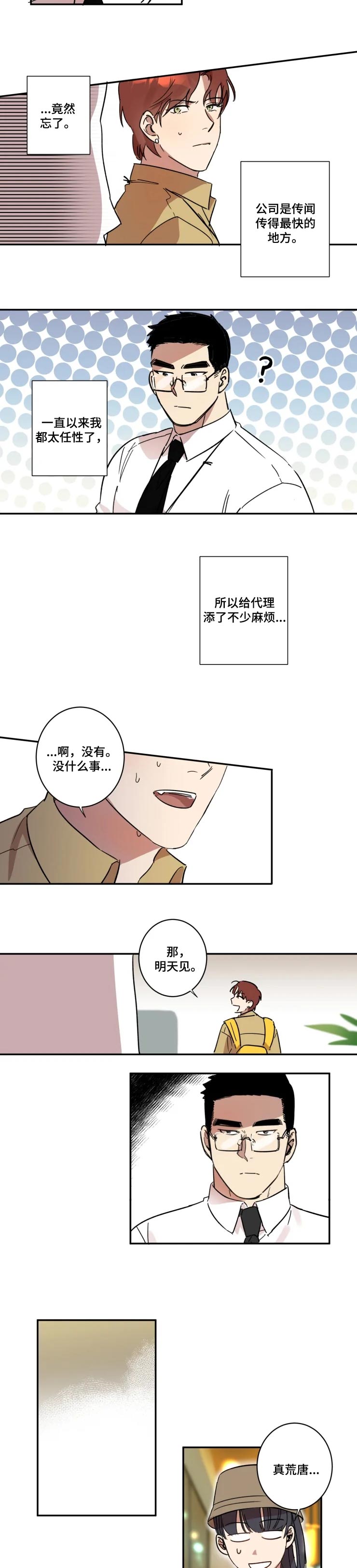 混蛋人生漫画,第31章：醒悟4图