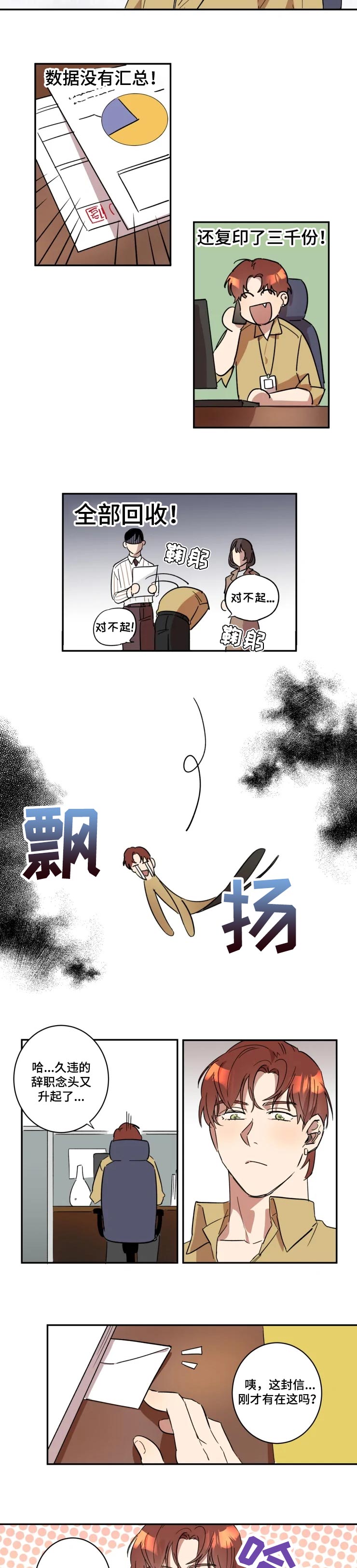 混蛋人生漫画,第31章：醒悟2图