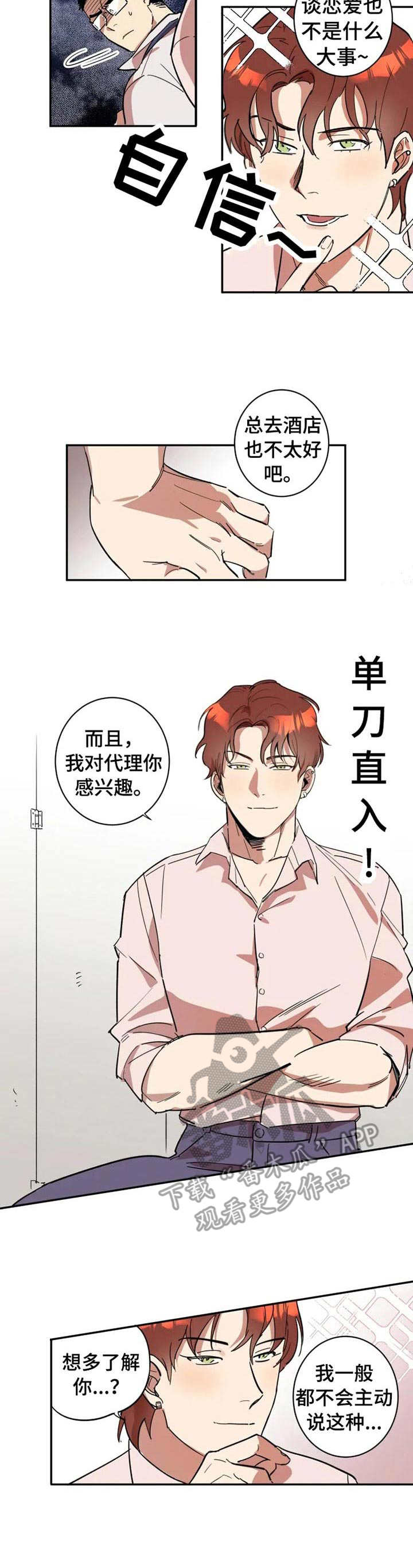 混蛋混蛋漫画,第7章：损友2图