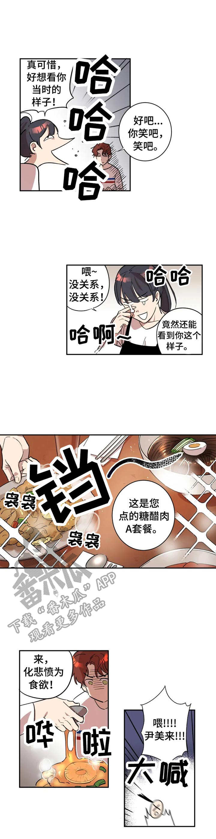 混蛋混蛋漫画,第7章：损友4图