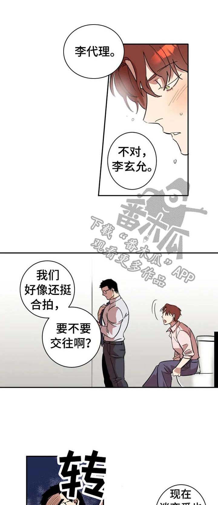混蛋混蛋漫画,第7章：损友1图