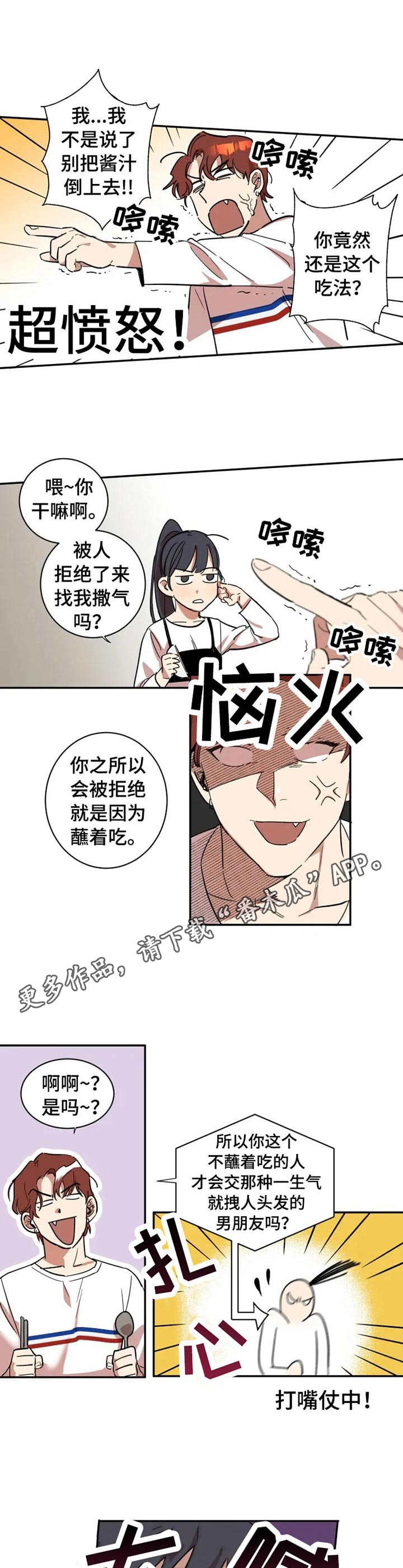 混蛋混蛋漫画,第7章：损友5图