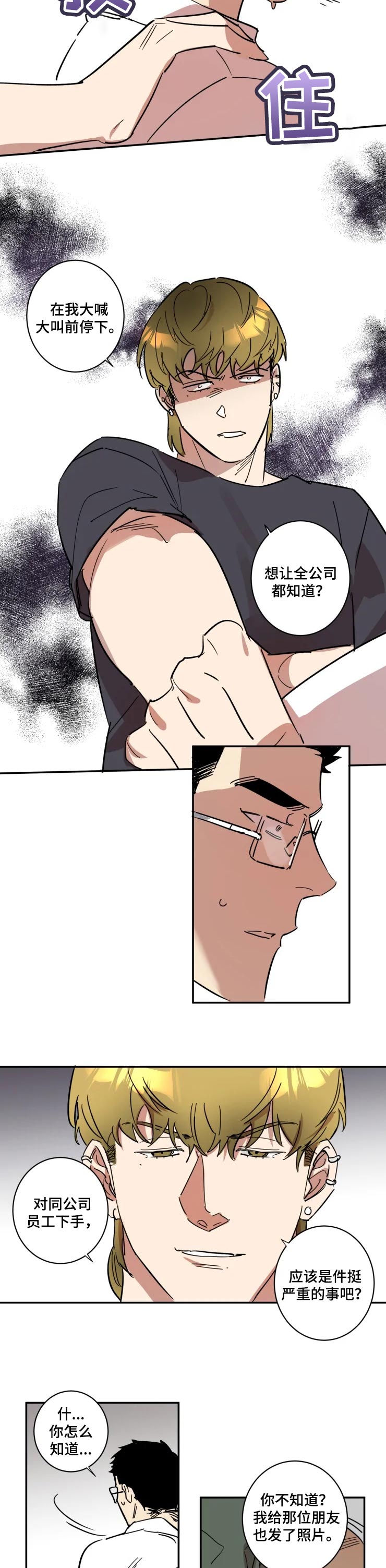 混蛋搞笑视频漫画,第37章：疯子2图