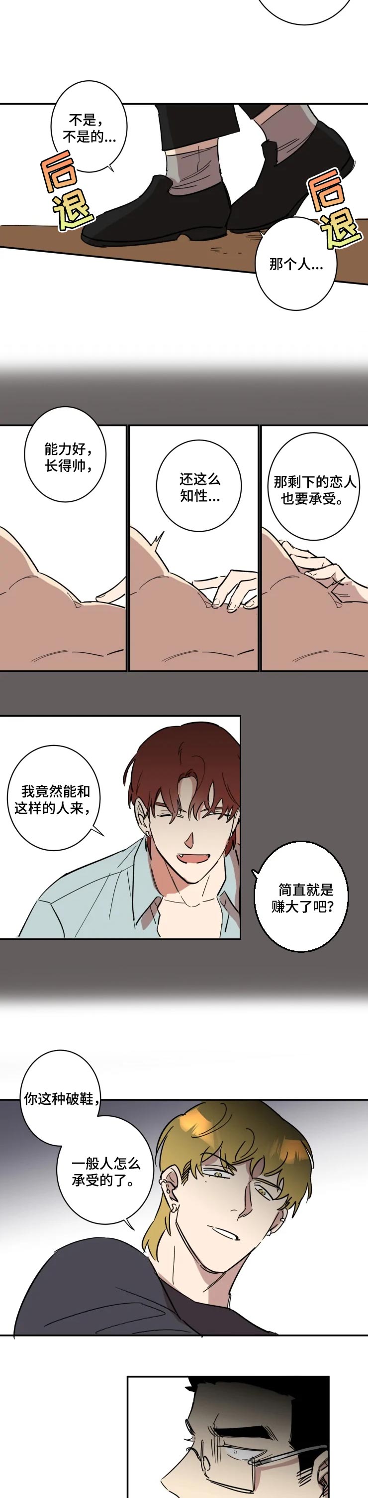混蛋搞笑视频漫画,第37章：疯子4图
