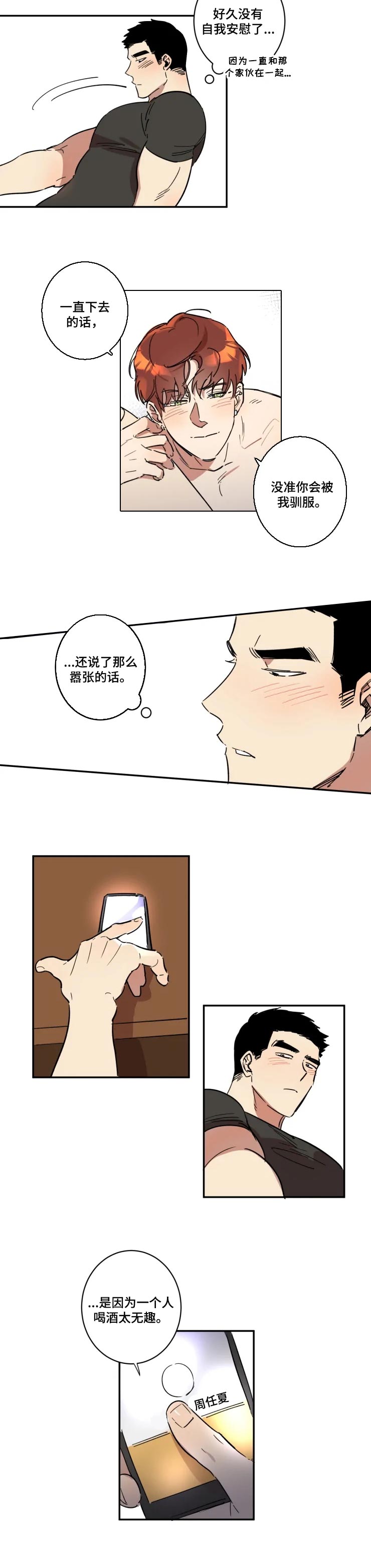混混痞帅小说漫画,第33章：被驯服了4图