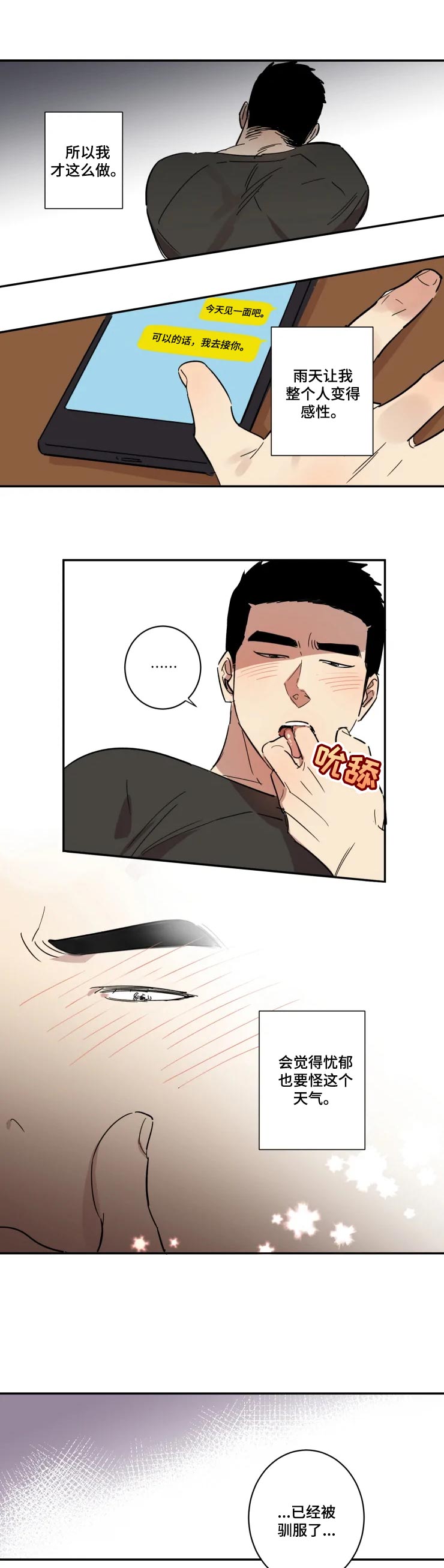 混混痞帅小说漫画,第33章：被驯服了5图