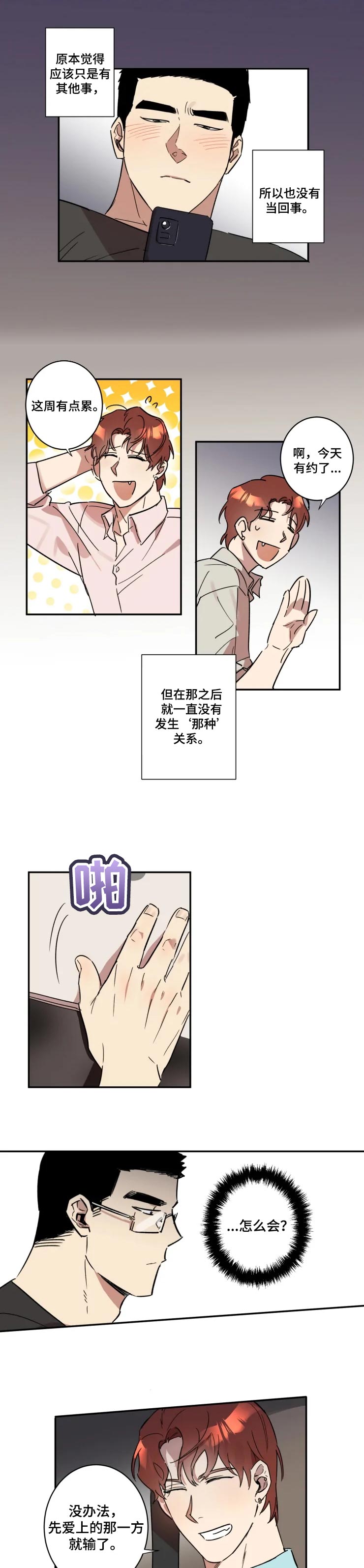 第34章：和其他人不一样0