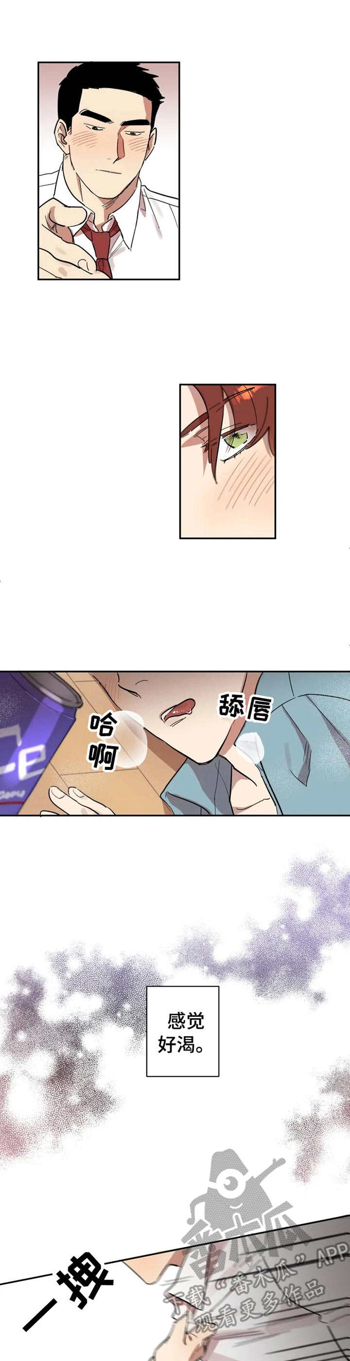 傻瓜帅哥漫画,第13章：酒后吐真言4图
