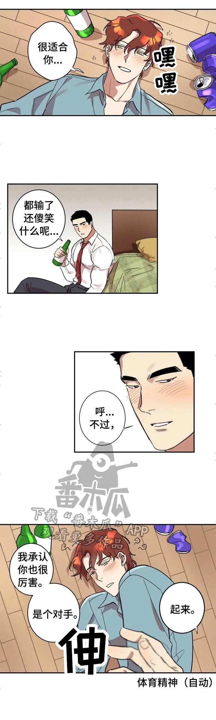 傻瓜帅哥漫画,第13章：酒后吐真言3图