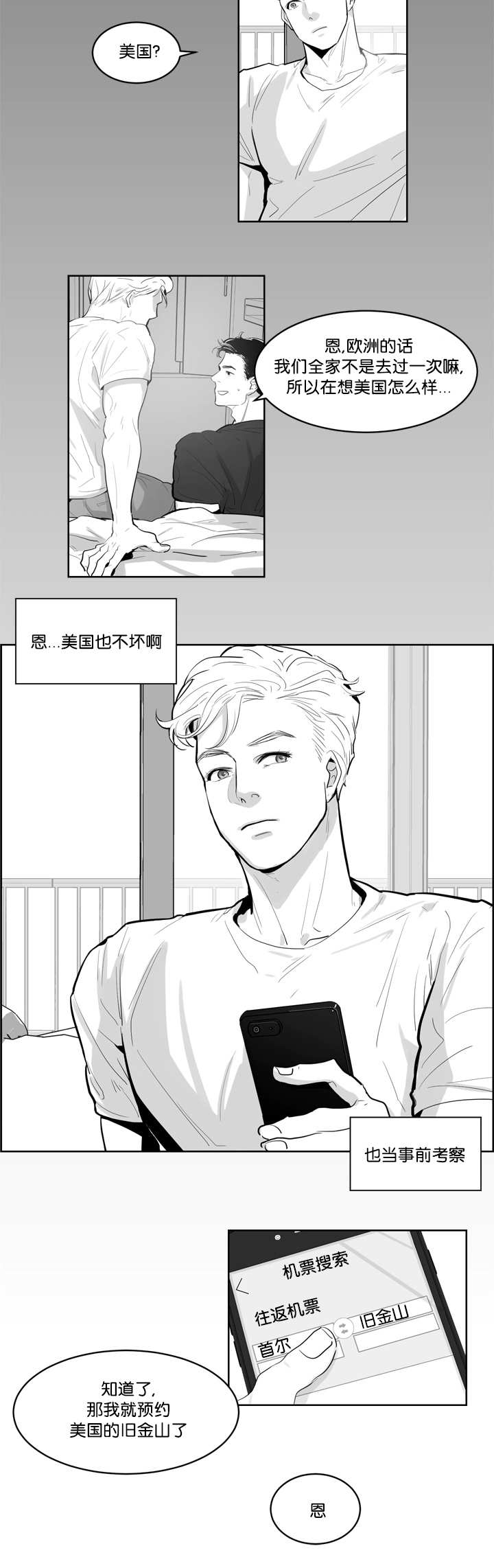 第2章：梦见在浩2