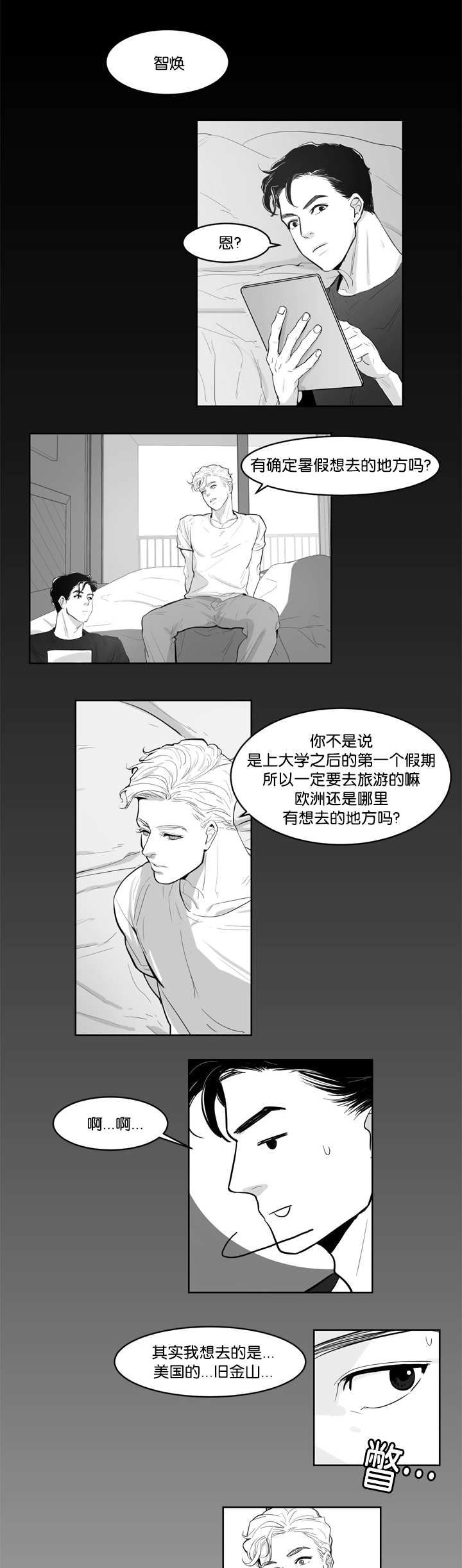 第2章：梦见在浩1