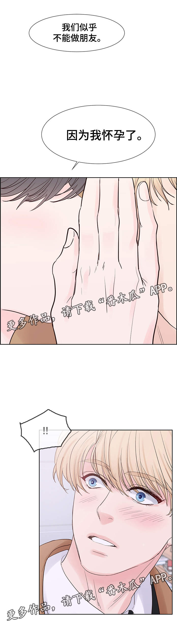第61章：我怀孕了4