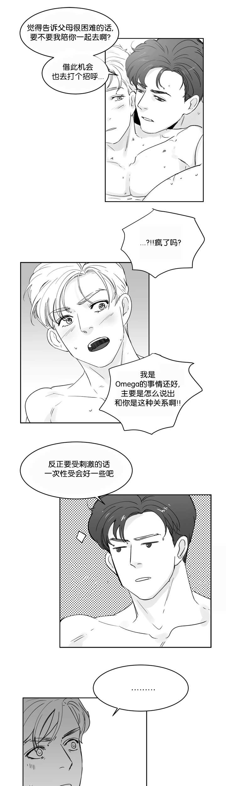 朱罗家族后代漫画,第28章：我会负责5图
