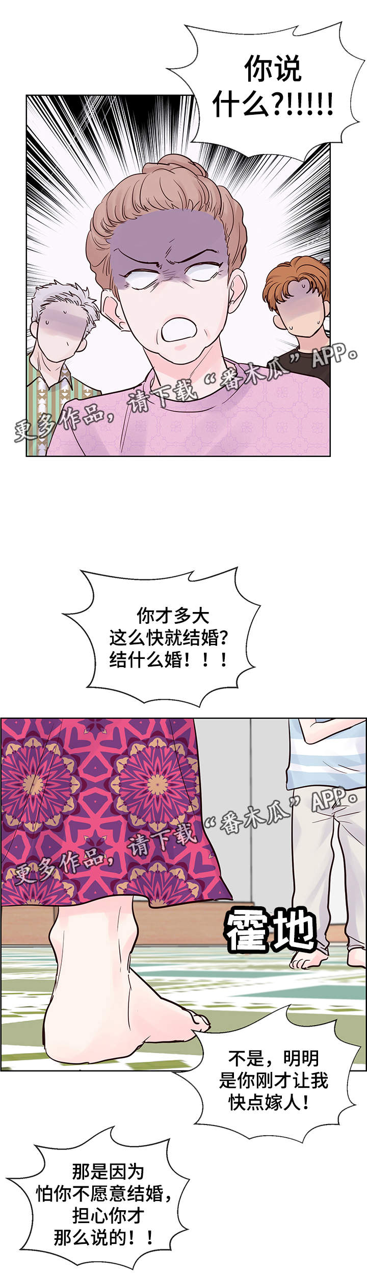 朱罗米漫画,第62章：想要结婚3图