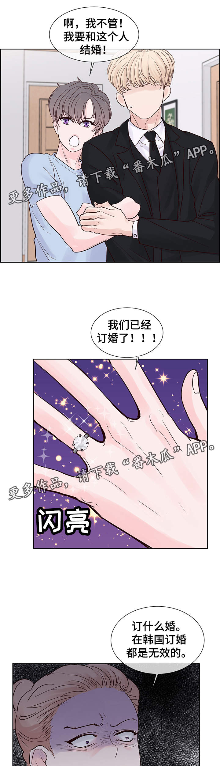 朱罗米漫画,第62章：想要结婚4图
