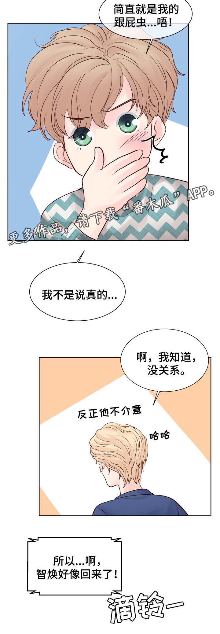朱罗家族后代漫画,第68章：羡慕5图