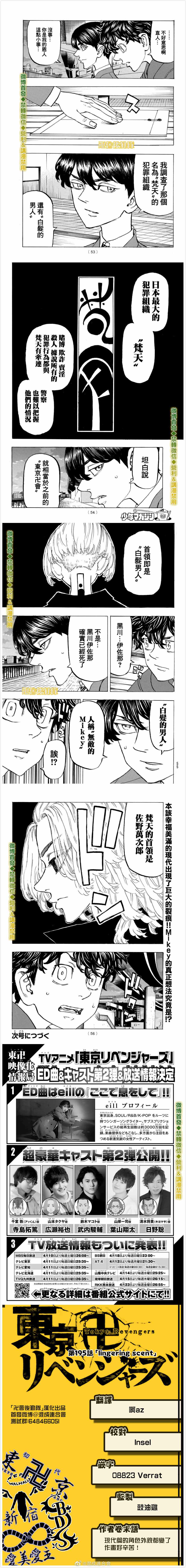 东京复仇者全篇漫画,第195话lingeringscent4图