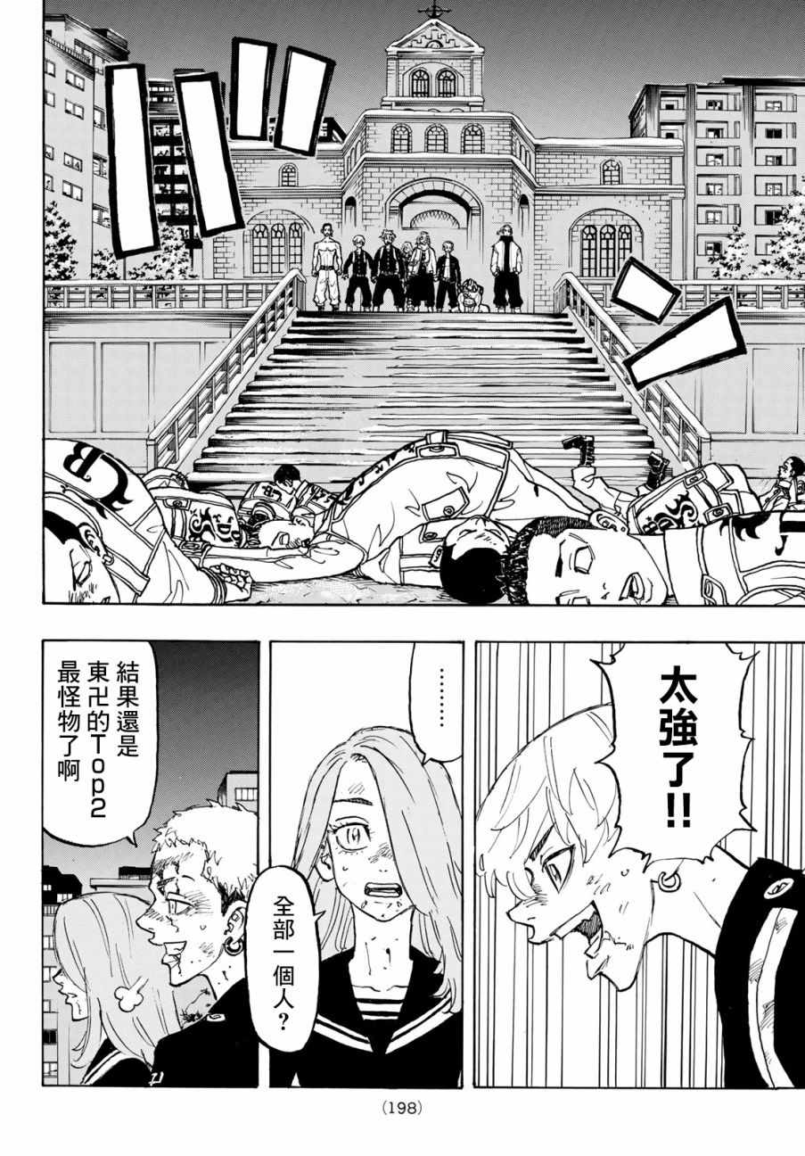 东京复仇者天竺在线观看全集免费漫画,第107话5图